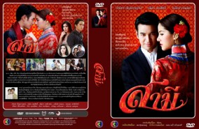 สามี (วรินทร+รณิดา)